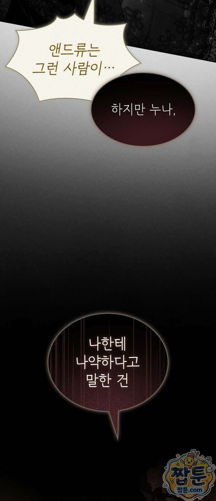 당신에게 얽힌 채 1화 21