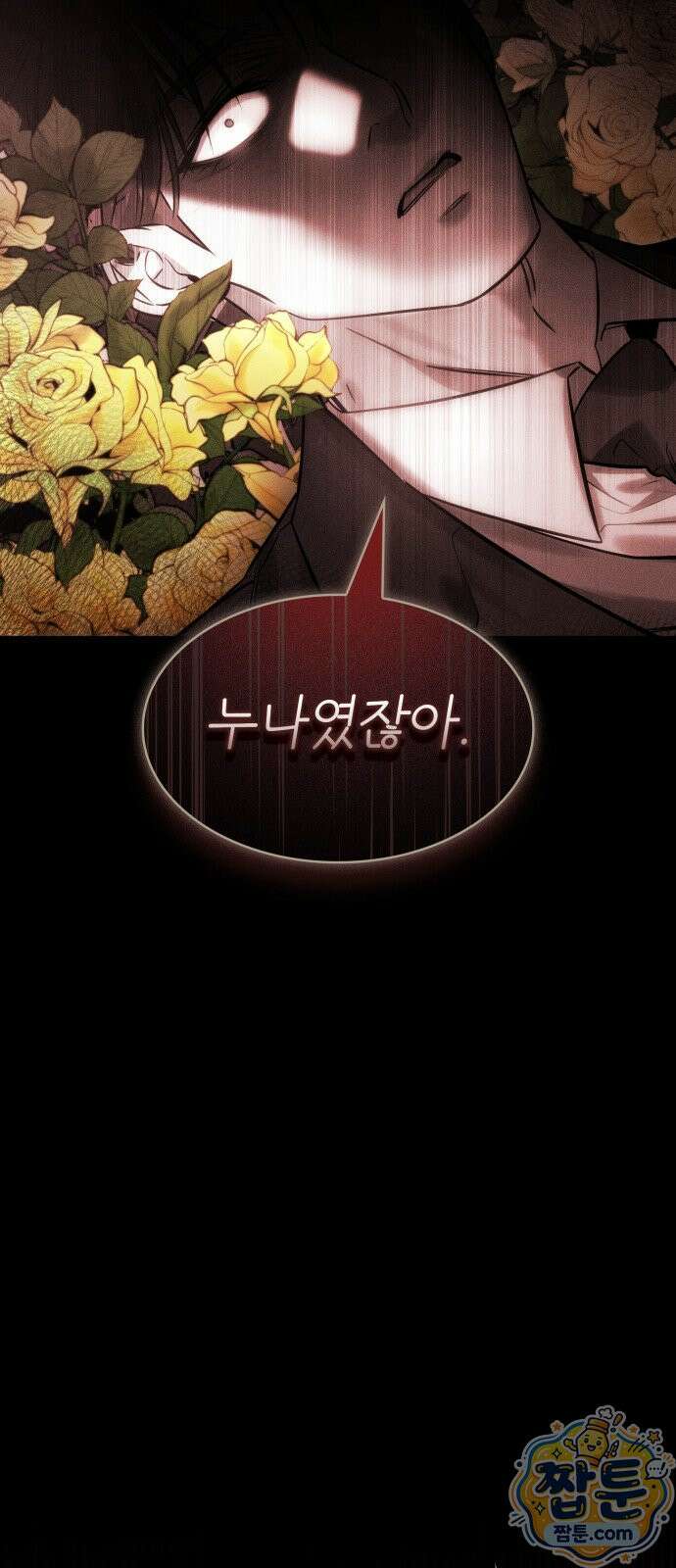 당신에게 얽힌 채 1화 22