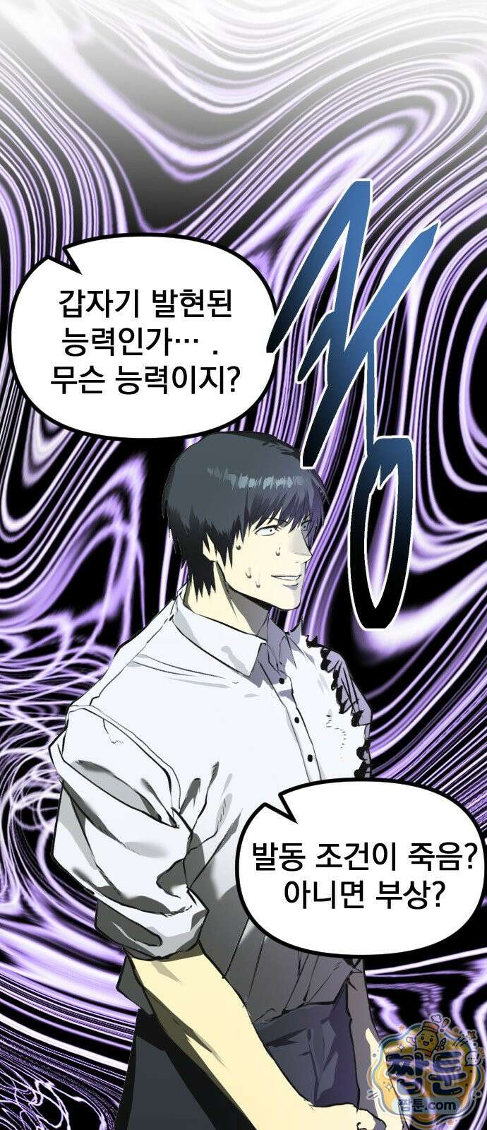 대타용사 2화 4