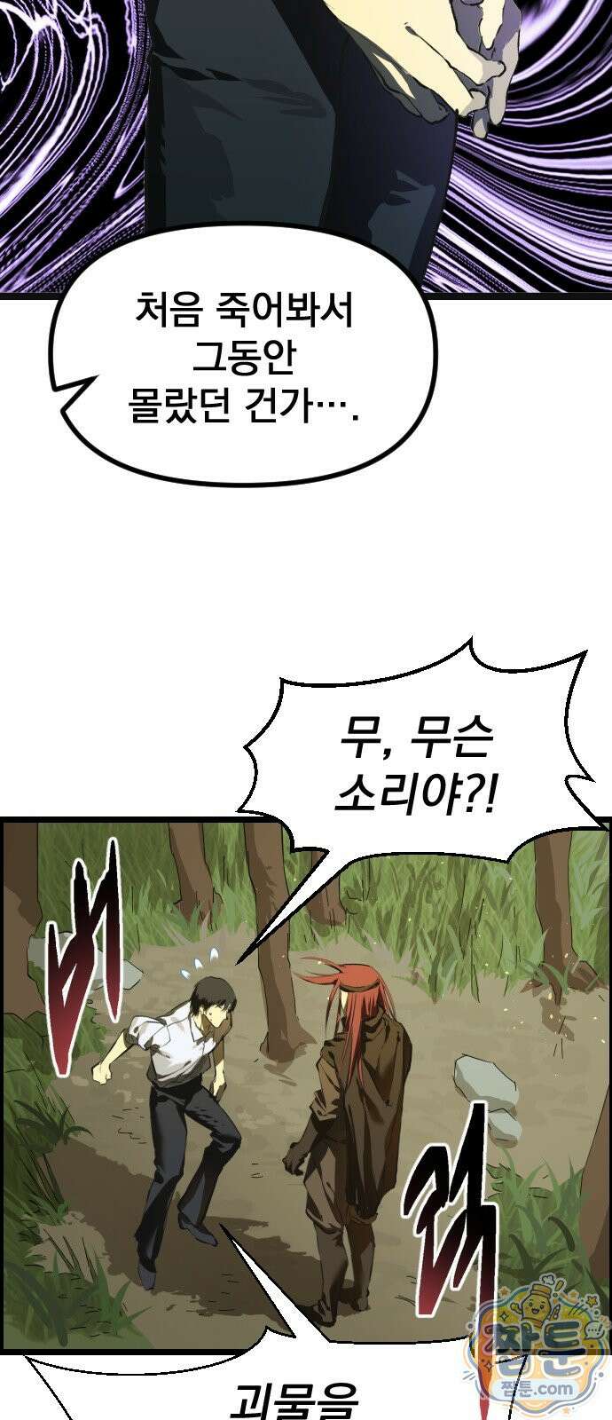 대타용사 2화 5