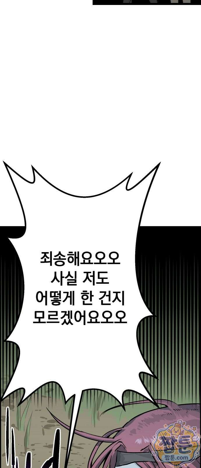 대타용사 2화 8