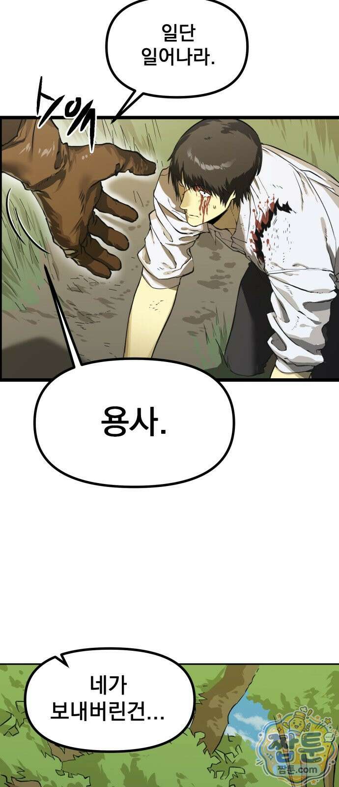 대타용사 2화 10