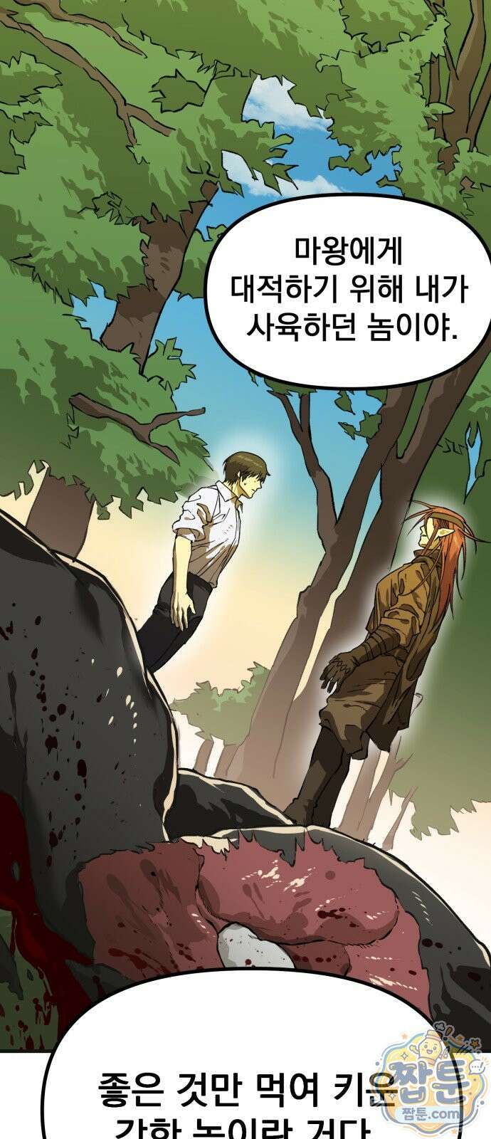 대타용사 2화 11