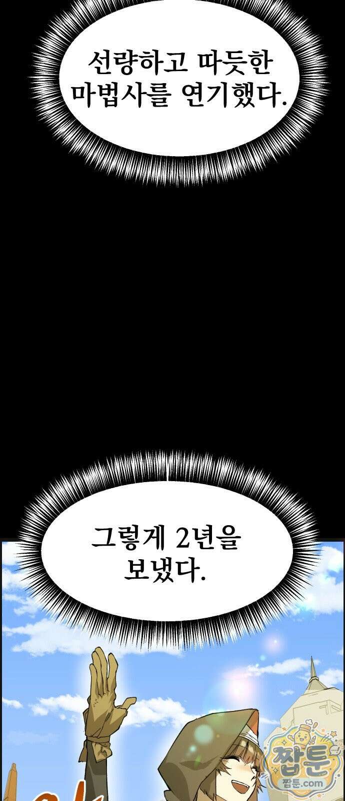 대타용사 2화 43