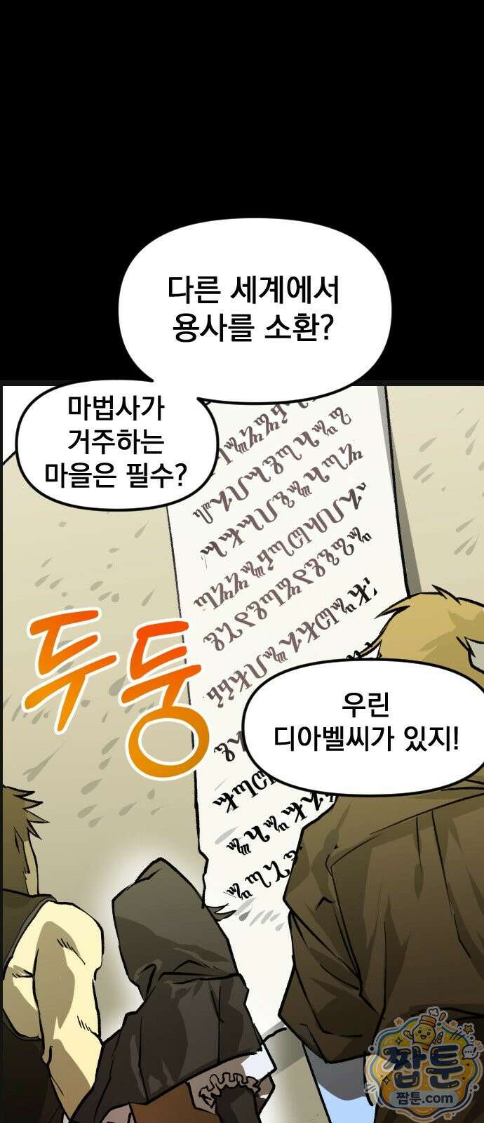 대타용사 2화 45