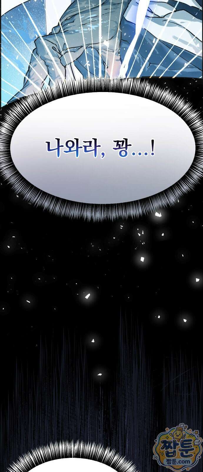 대타용사 2화 51
