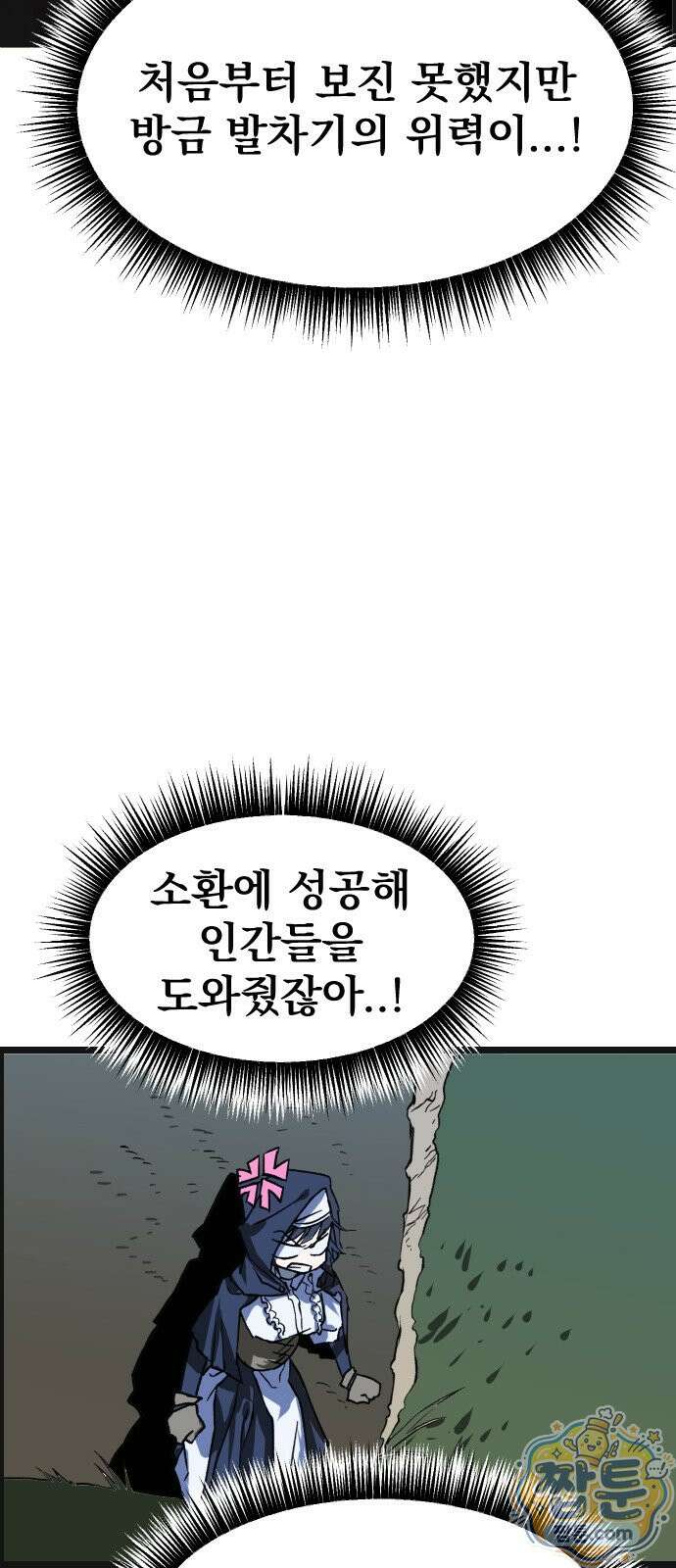 대타용사 2화 54