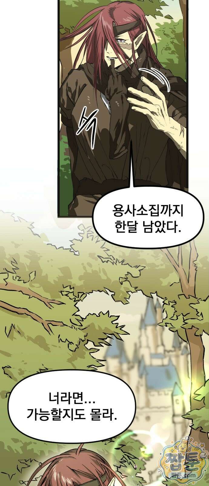 대타용사 2화 56