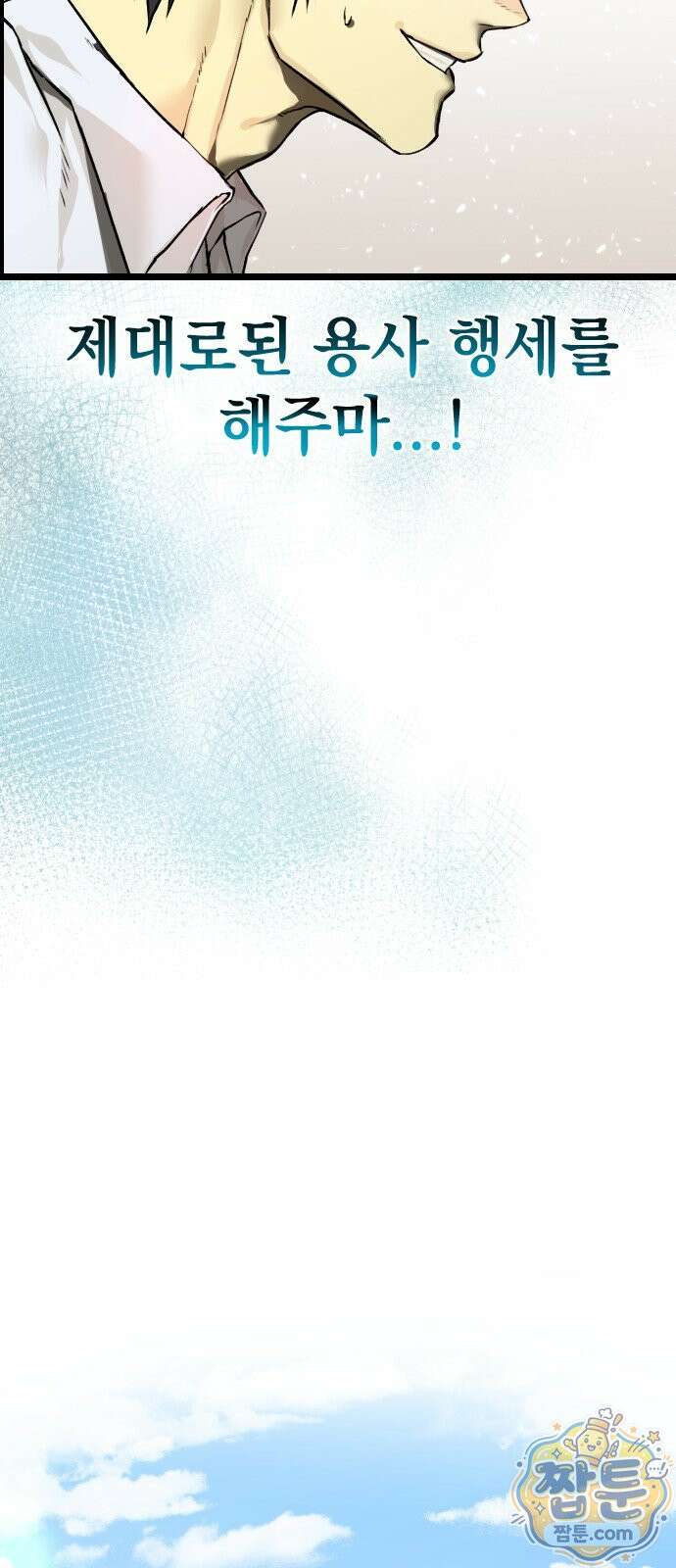 대타용사 2화 60