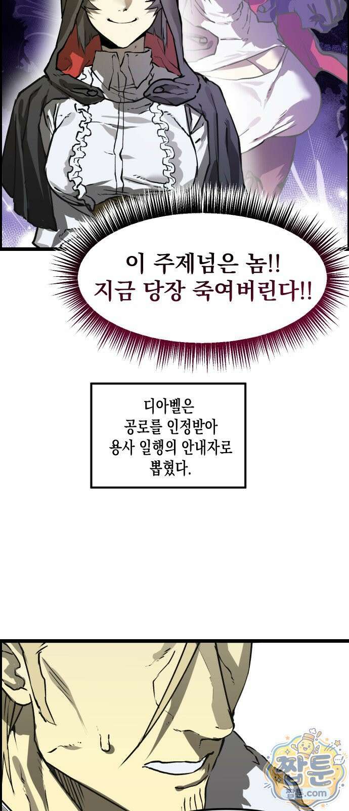 대타용사 2화 69