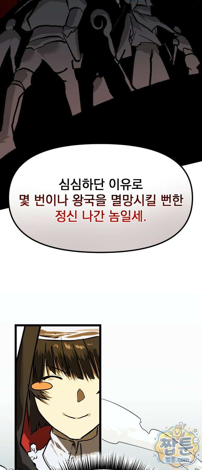 대타용사 2화 71
