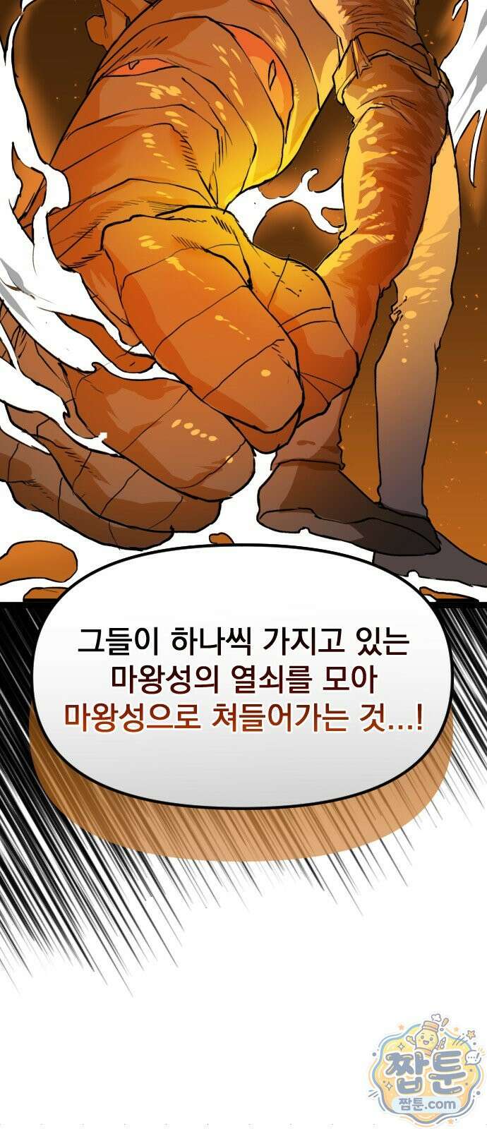대타용사 2화 77