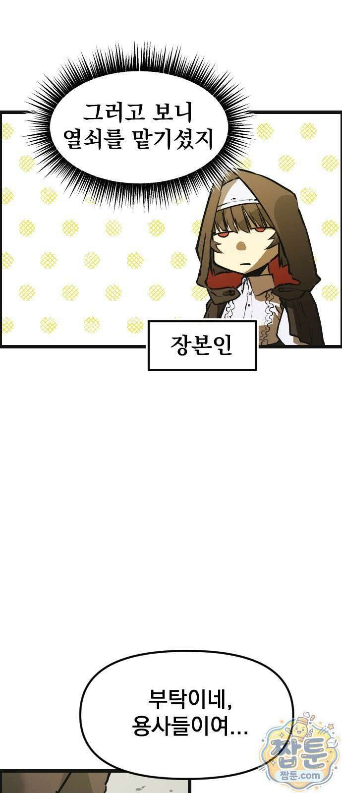 대타용사 2화 78