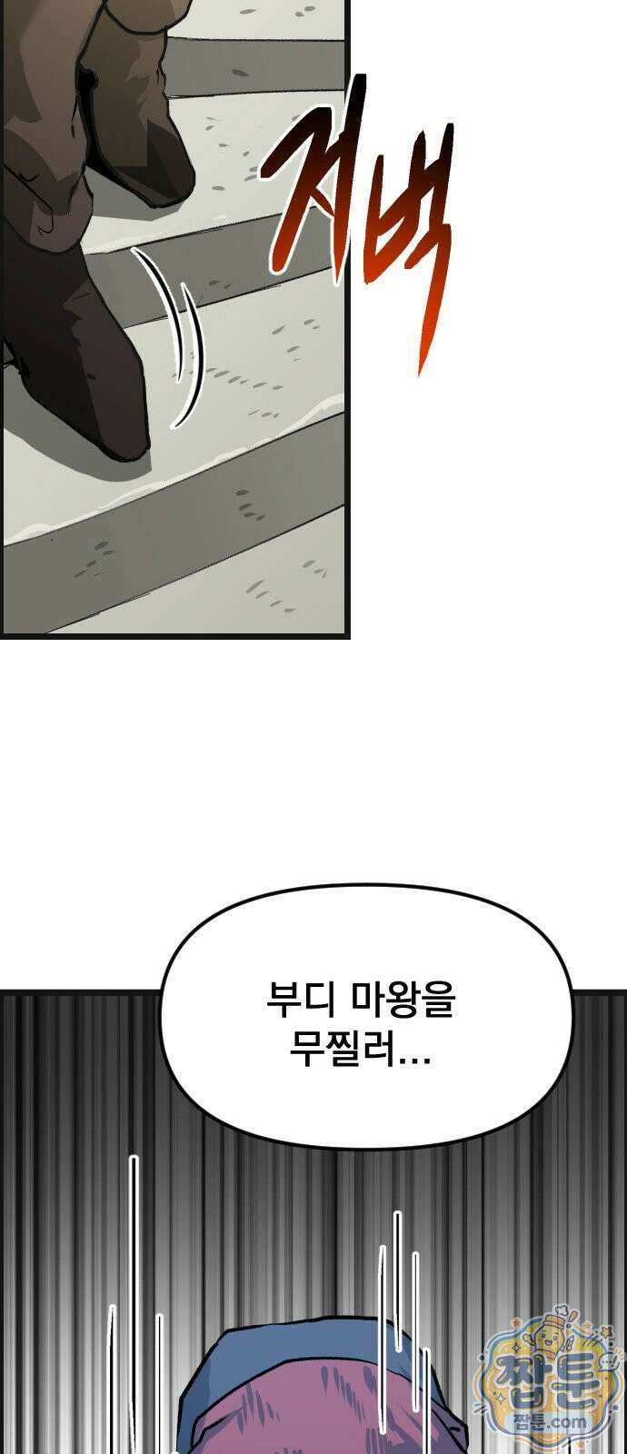 대타용사 2화 79