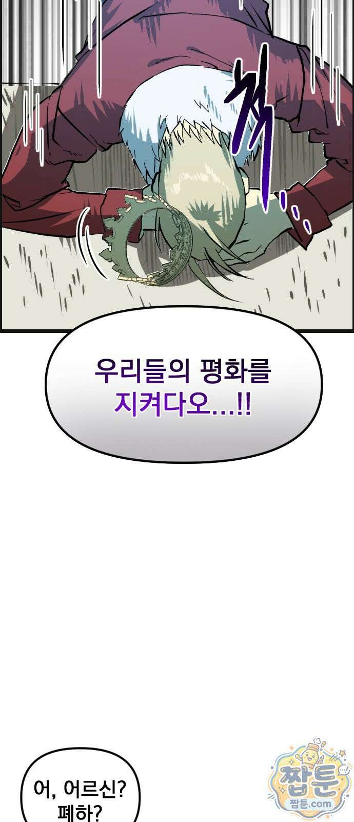 대타용사 2화 80
