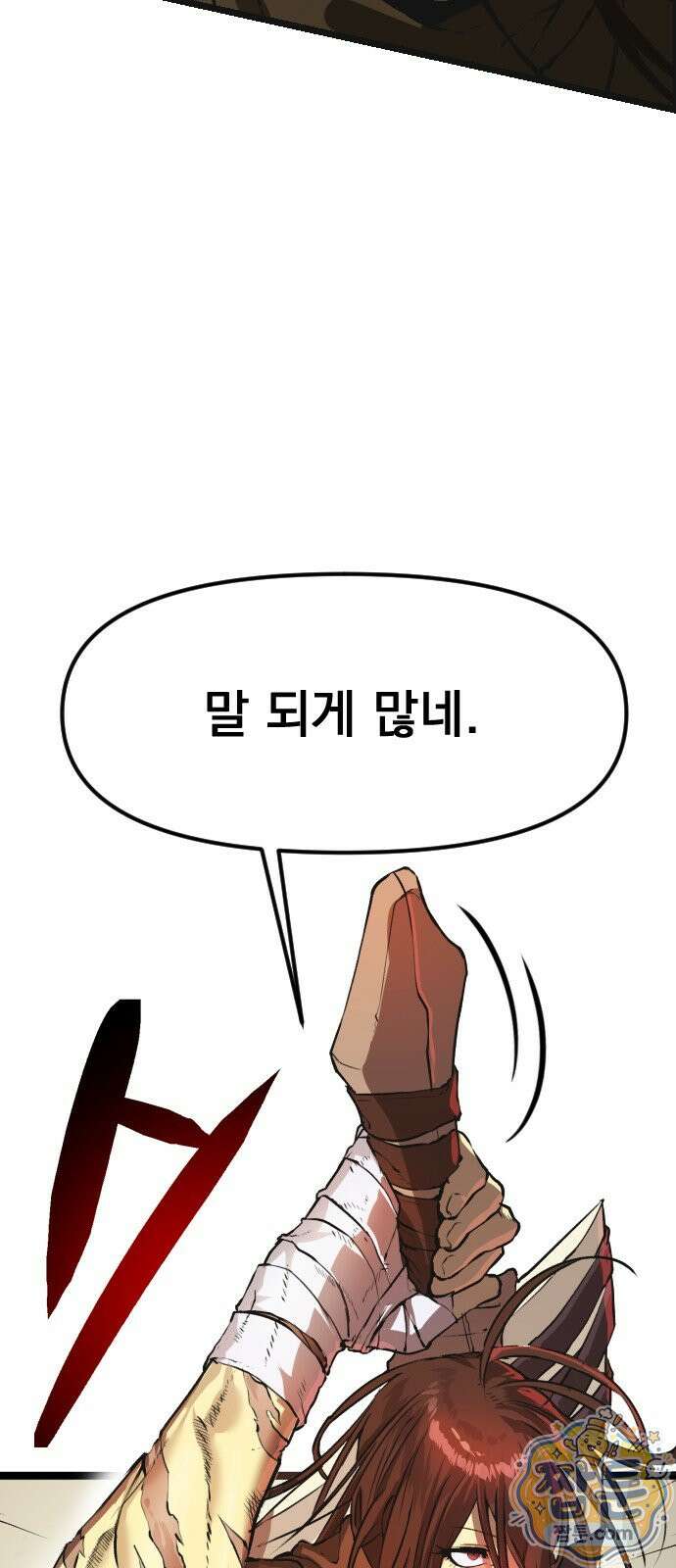 대타용사 2화 82