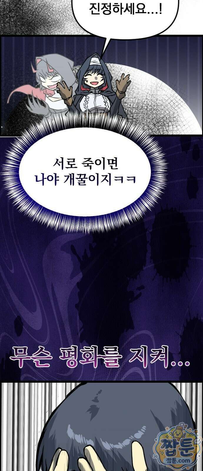 대타용사 2화 91
