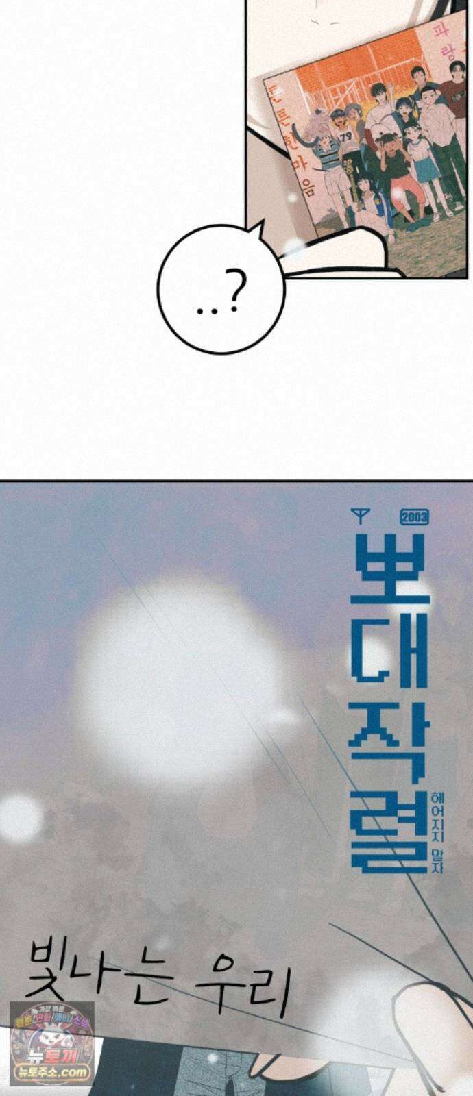 뽀대작렬 123화.믿지 못하겠지만 12