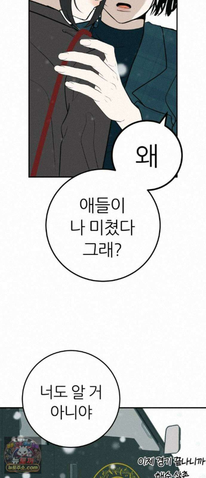 뽀대작렬 123화.믿지 못하겠지만 18