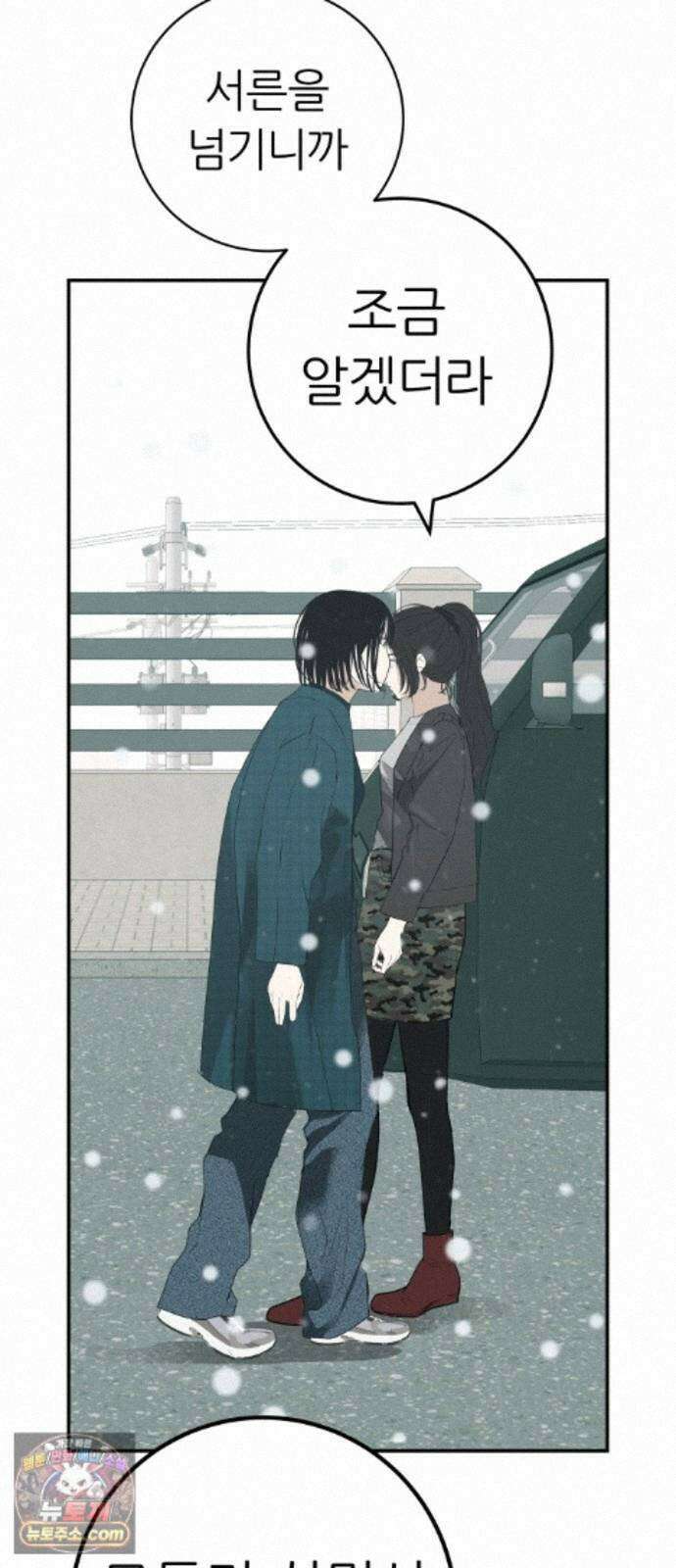 뽀대작렬 123화.믿지 못하겠지만 34