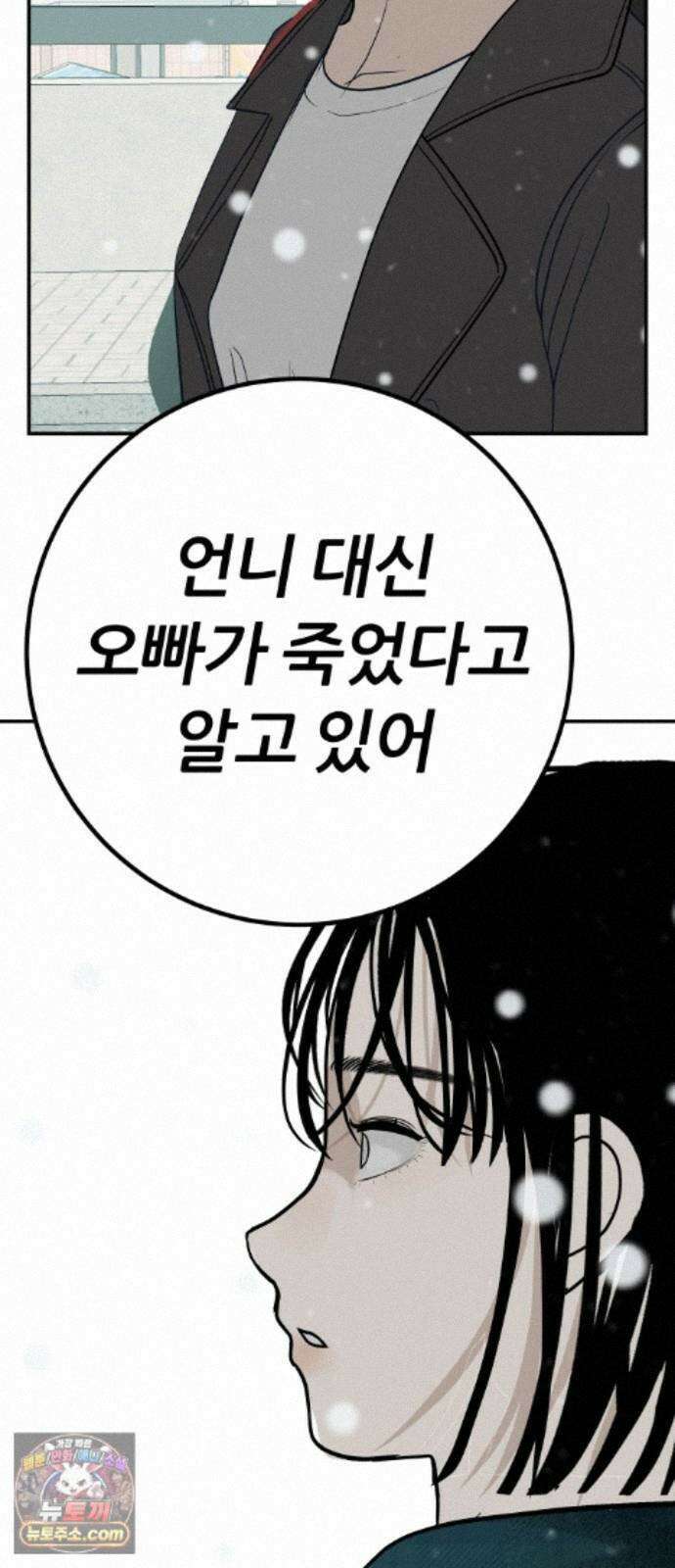 뽀대작렬 123화.믿지 못하겠지만 39