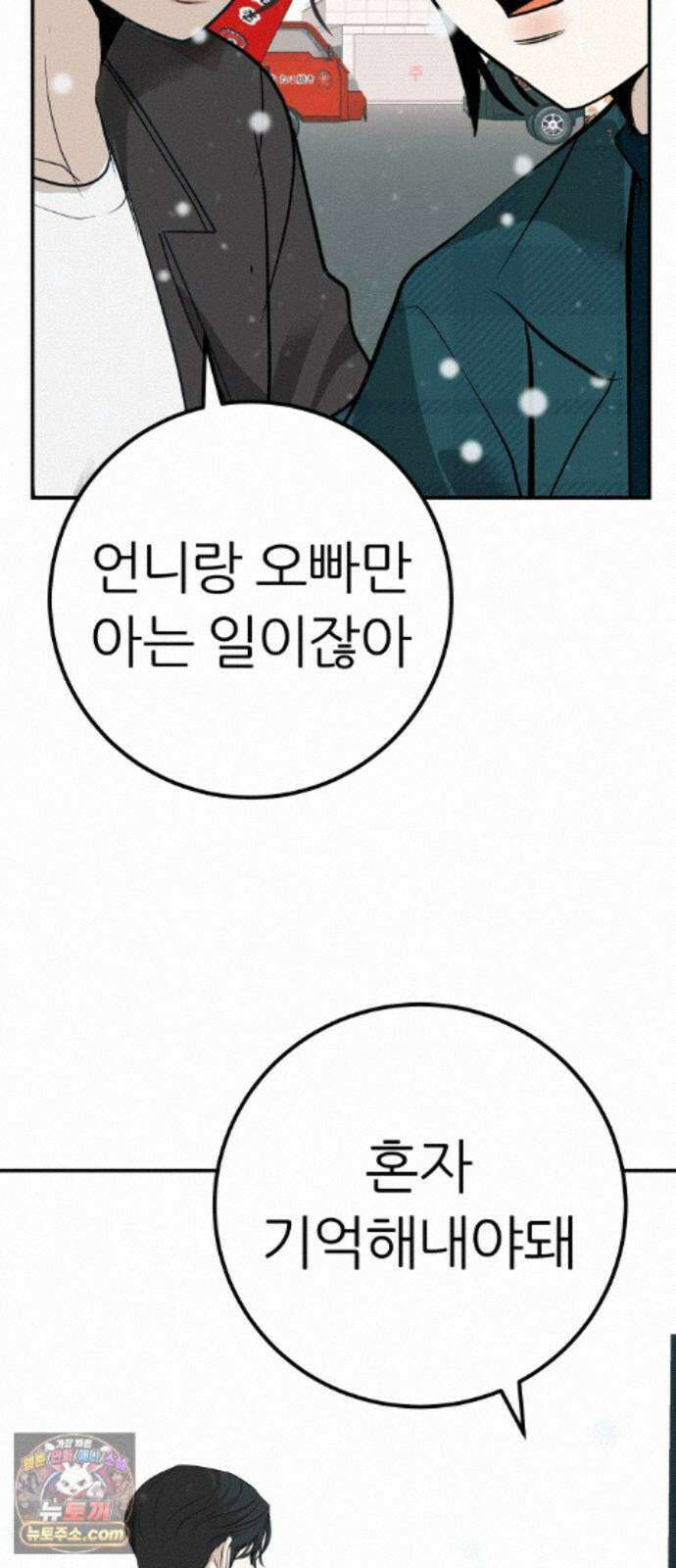 뽀대작렬 123화.믿지 못하겠지만 42