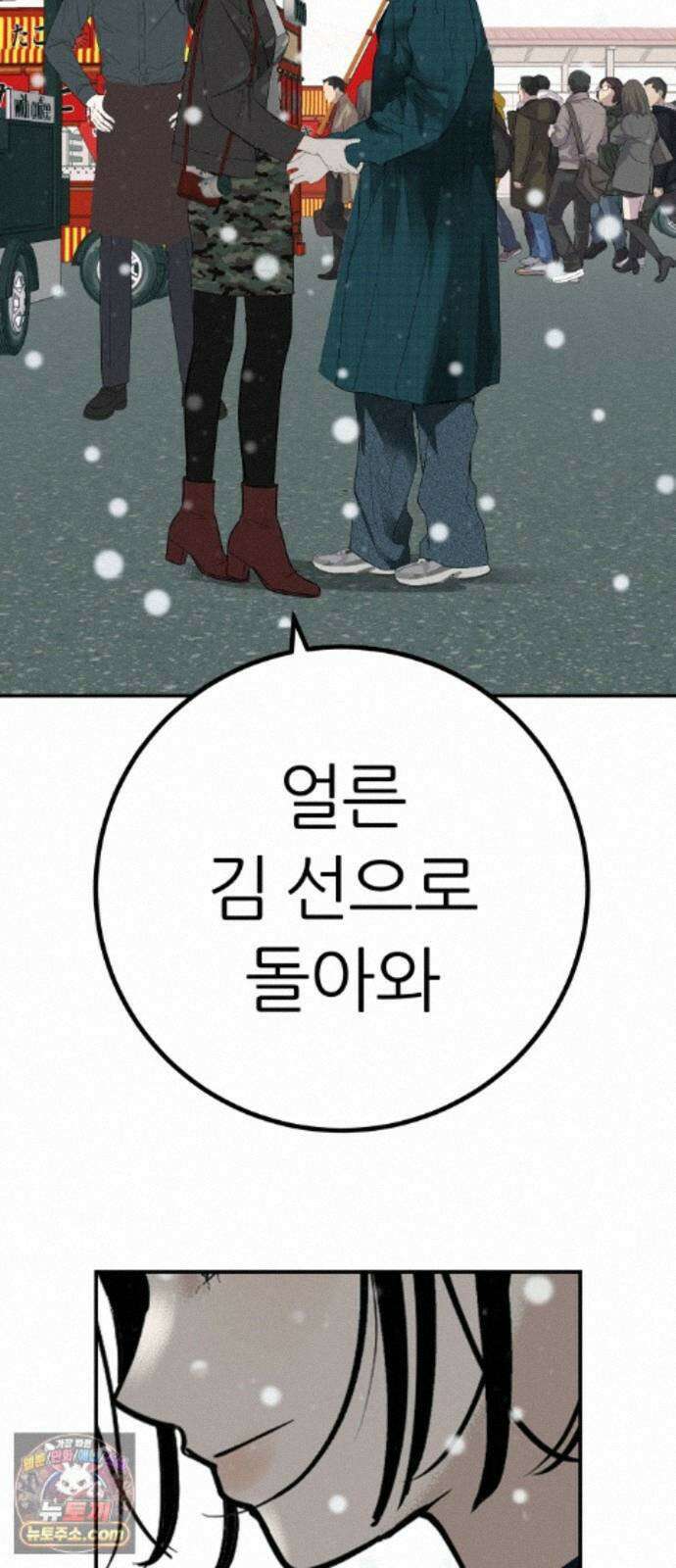 뽀대작렬 123화.믿지 못하겠지만 45