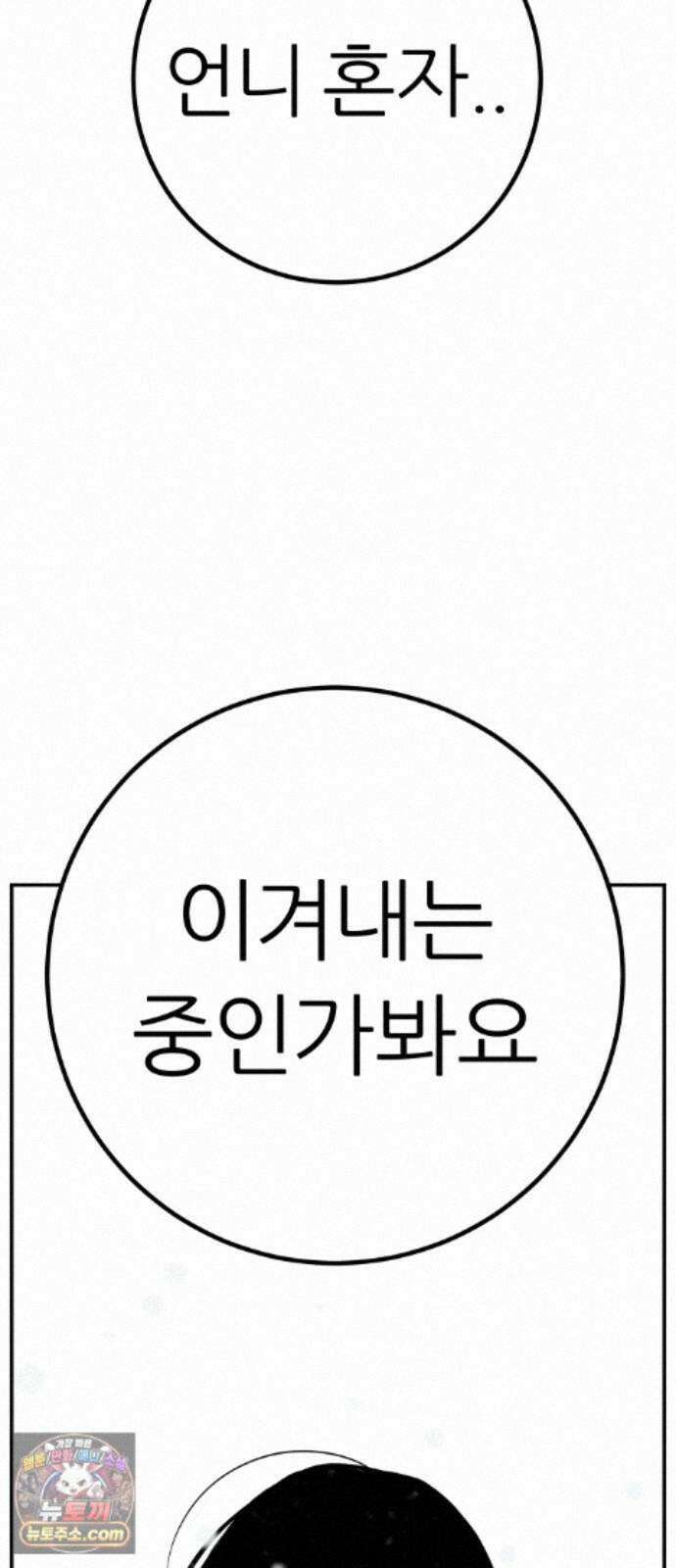 뽀대작렬 123화.믿지 못하겠지만 51