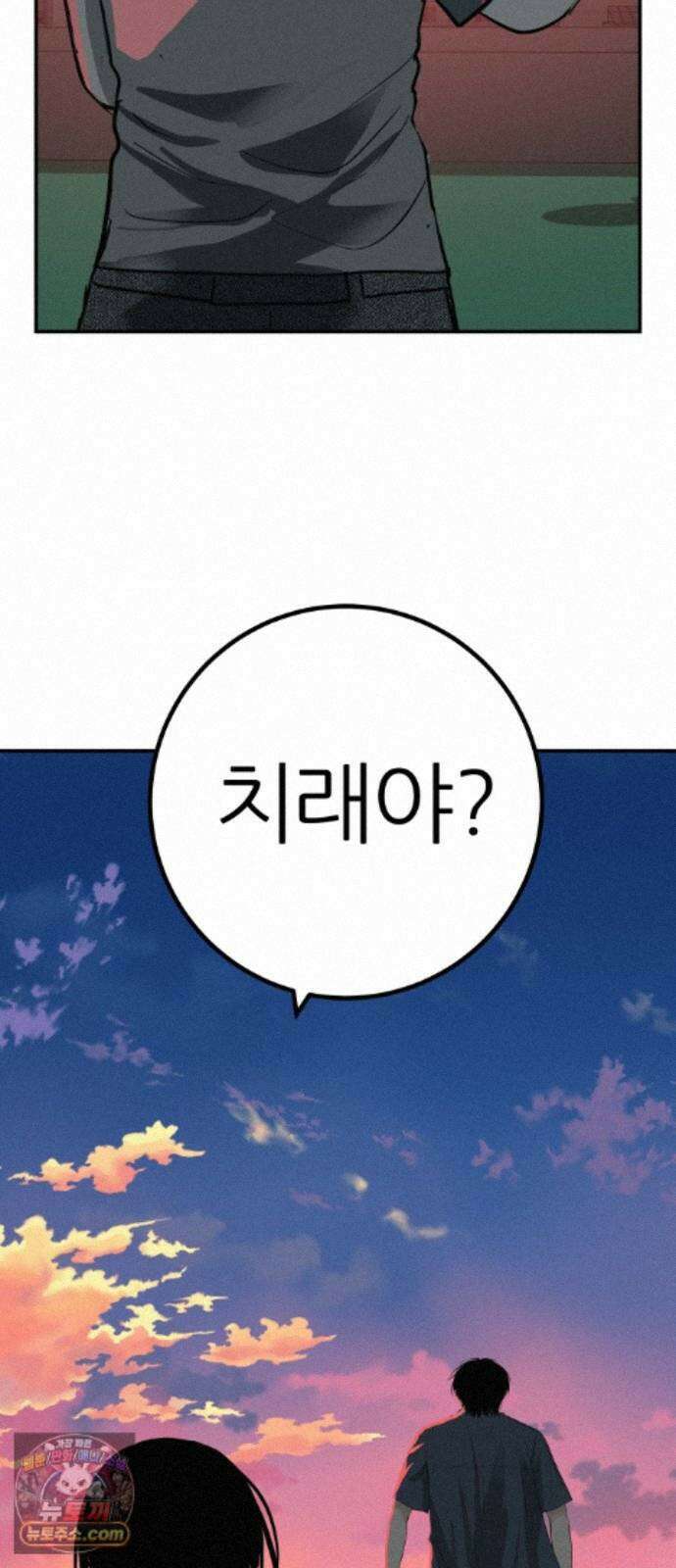 뽀대작렬 123화.믿지 못하겠지만 84
