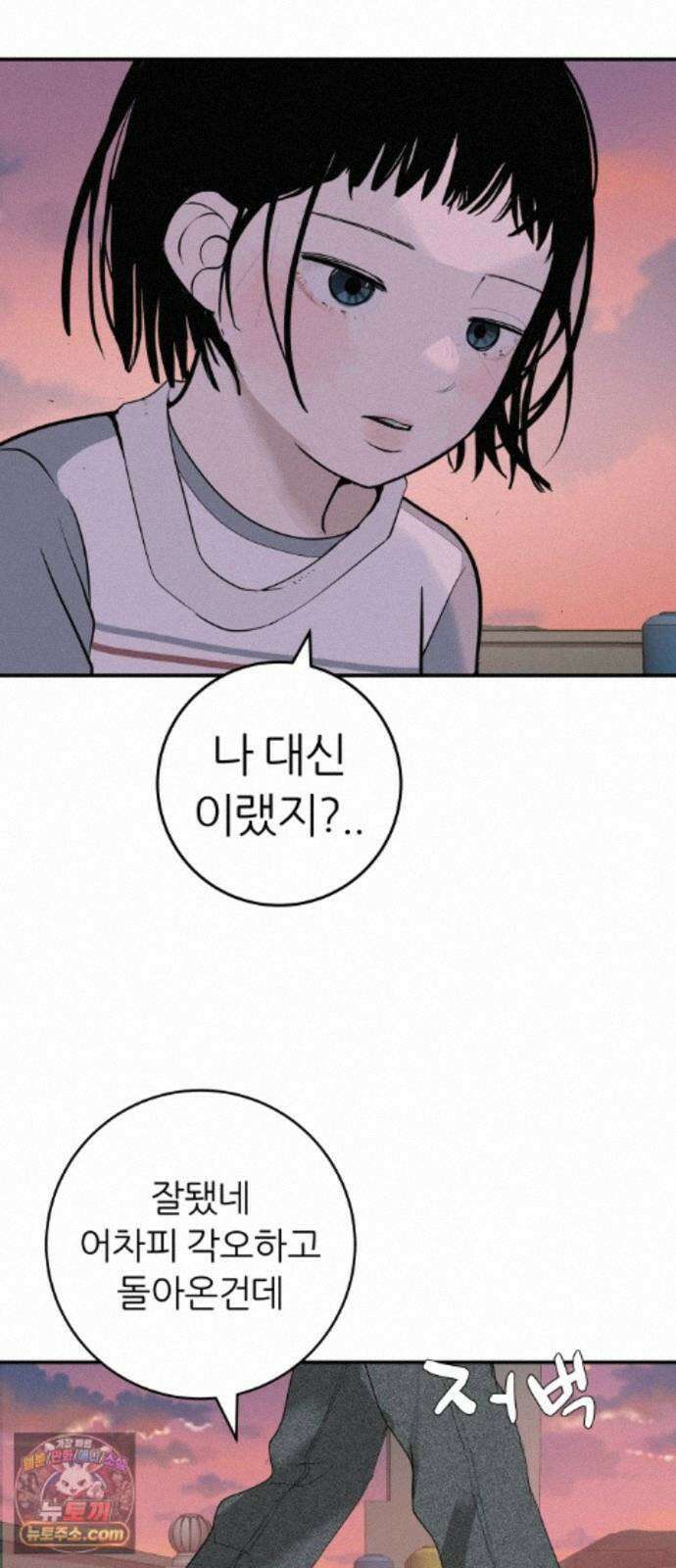 뽀대작렬 123화.믿지 못하겠지만 91