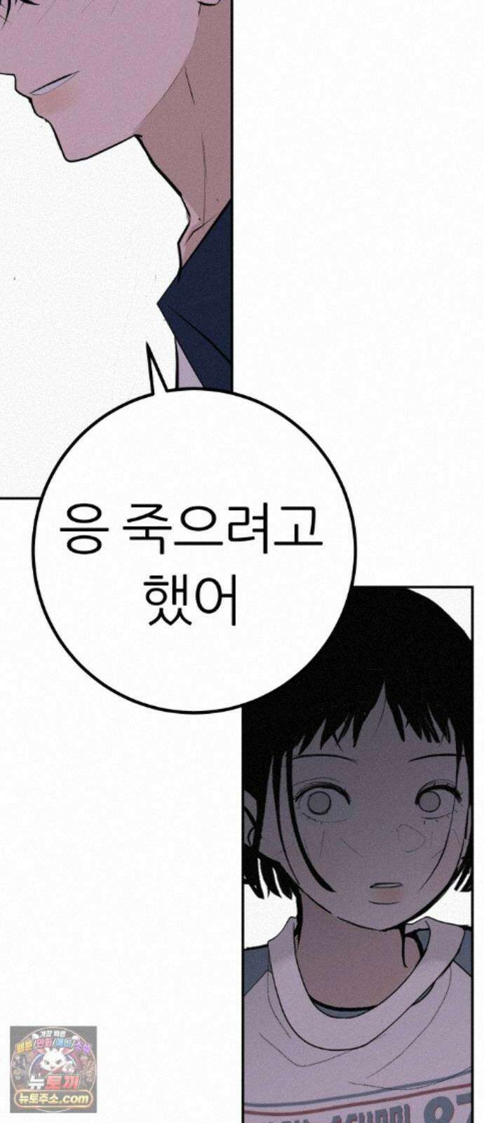뽀대작렬 123화.믿지 못하겠지만 101