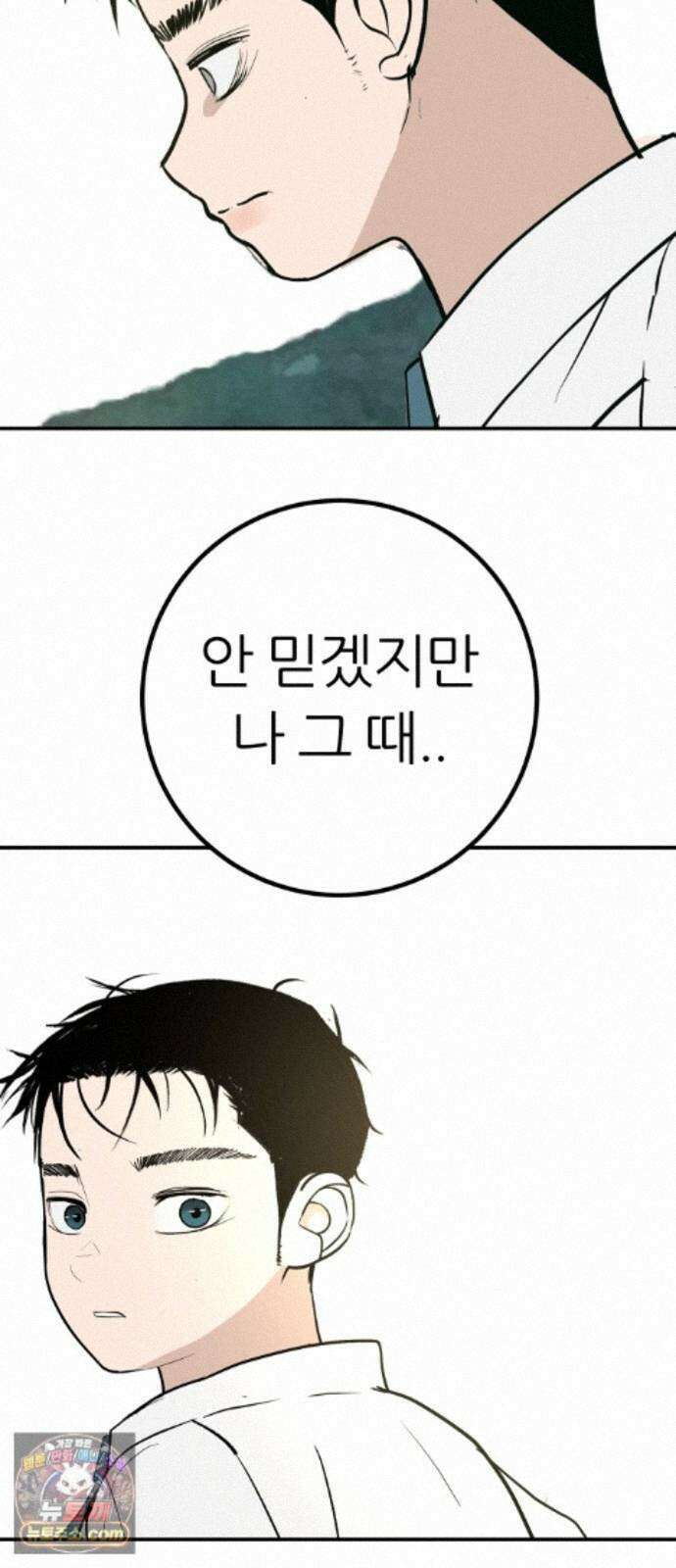 뽀대작렬 123화.믿지 못하겠지만 105