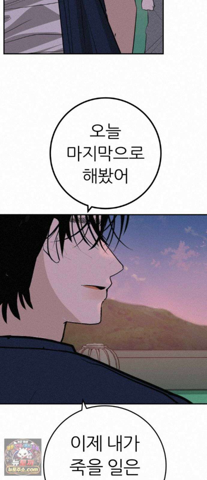 뽀대작렬 123화.믿지 못하겠지만 110