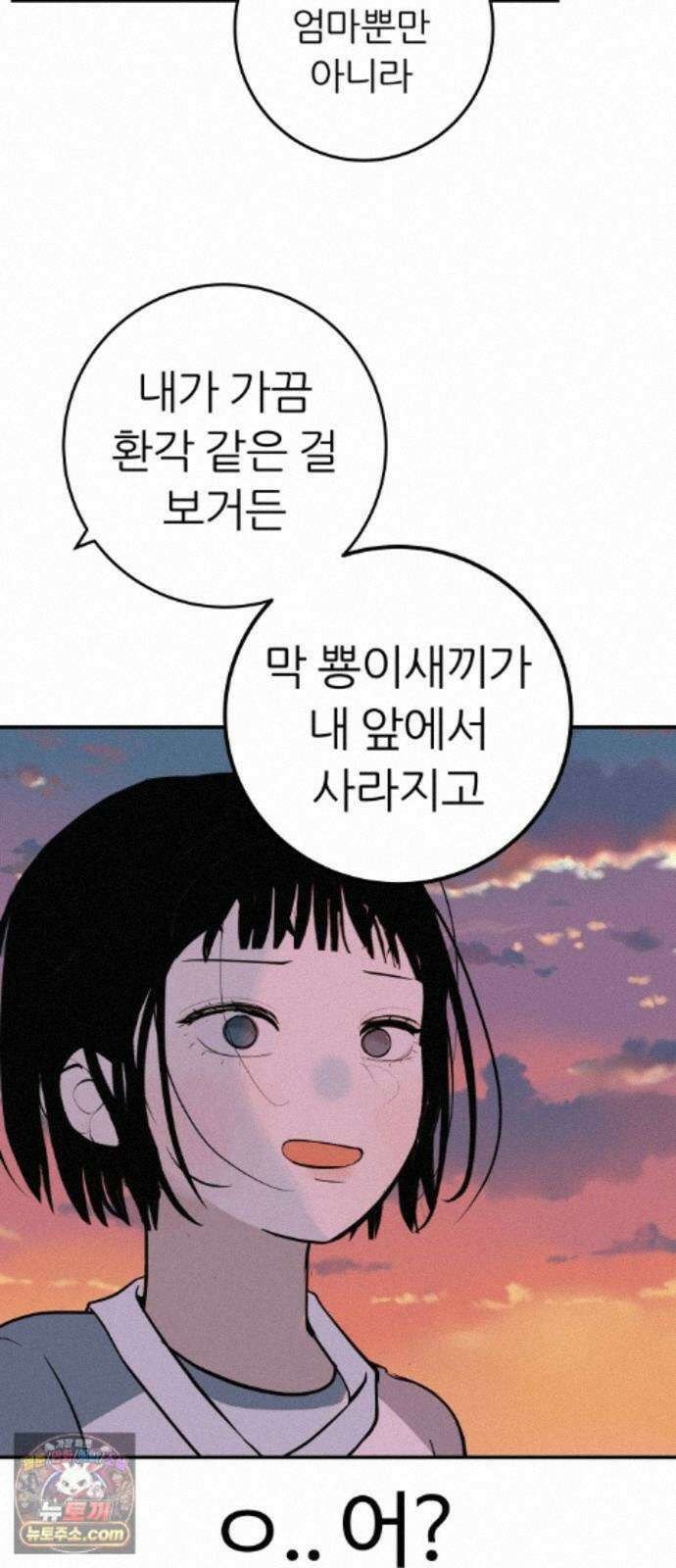 뽀대작렬 123화.믿지 못하겠지만 112