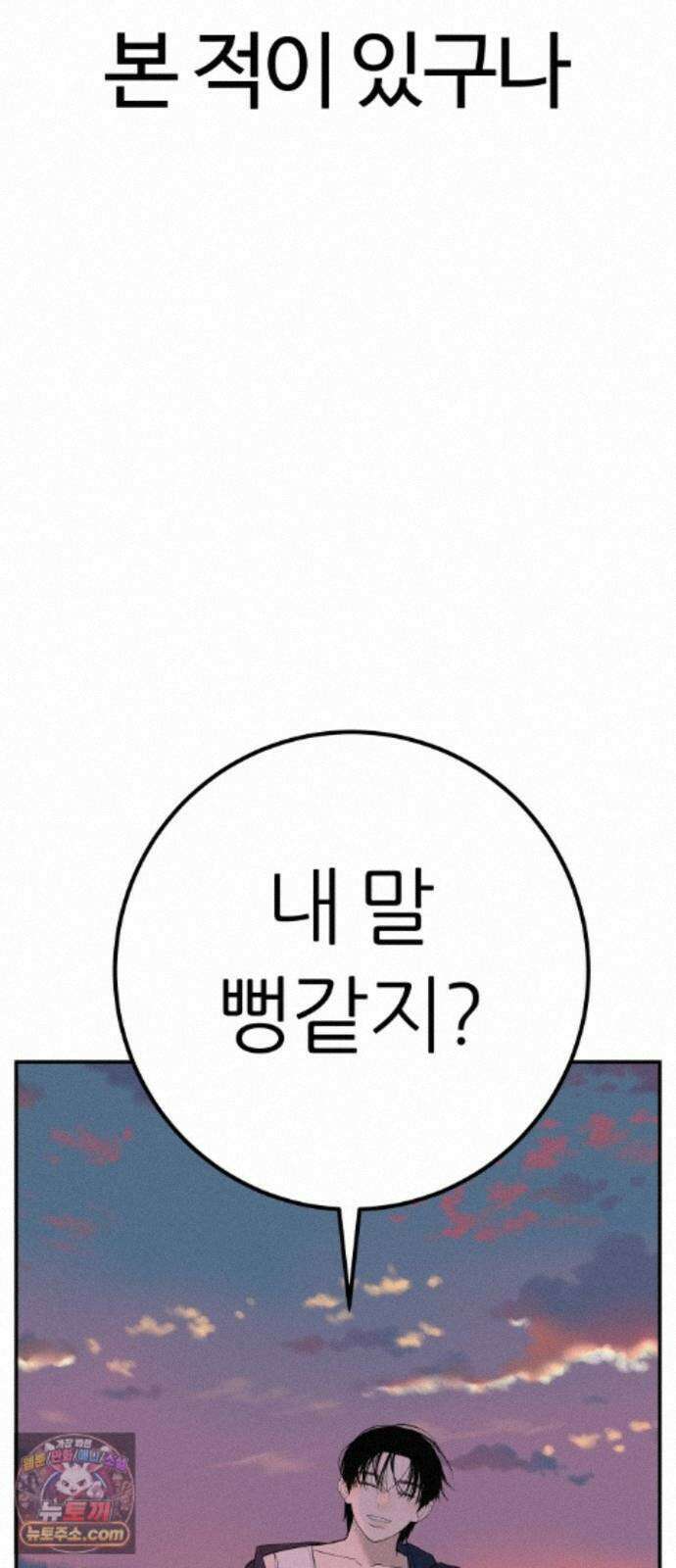 뽀대작렬 123화.믿지 못하겠지만 113