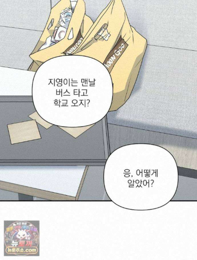 친구라고 하기에는 13화 7