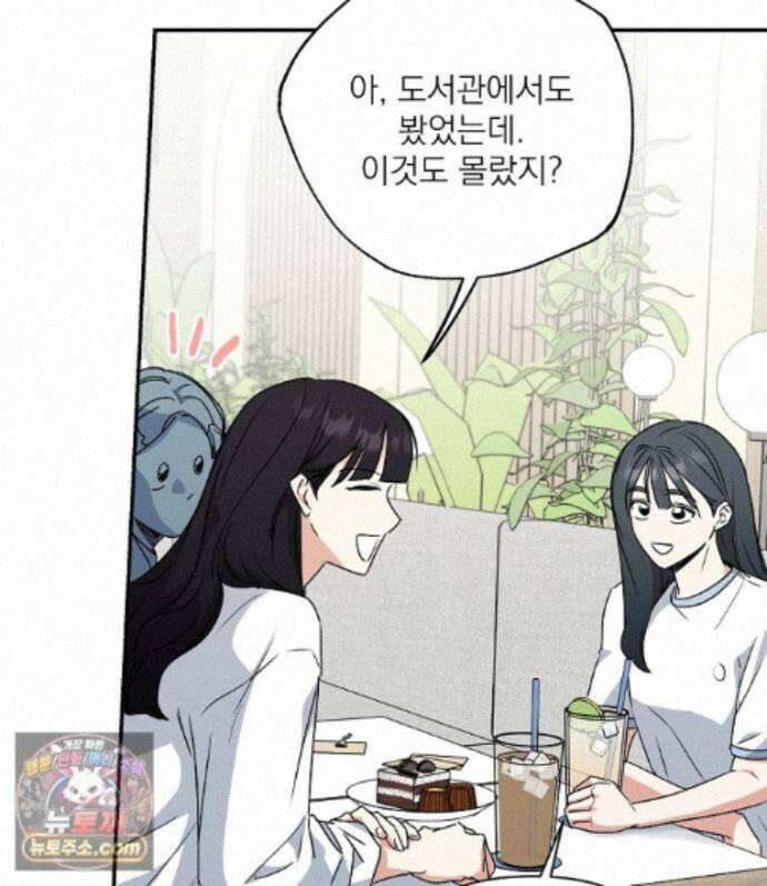친구라고 하기에는 13화 12