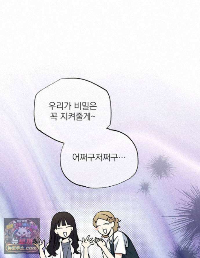 친구라고 하기에는 13화 19