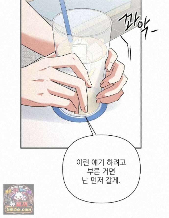 친구라고 하기에는 13화 24