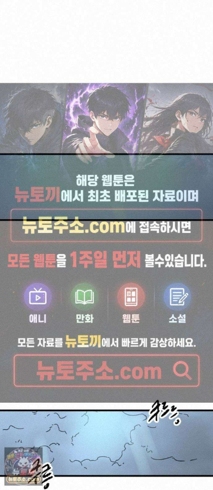 멸종위기종인간 2부 99화 -지옥- 1