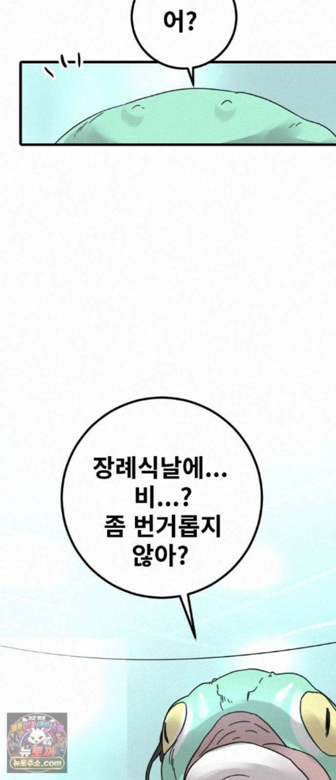 멸종위기종인간 2부 99화 -지옥- 4