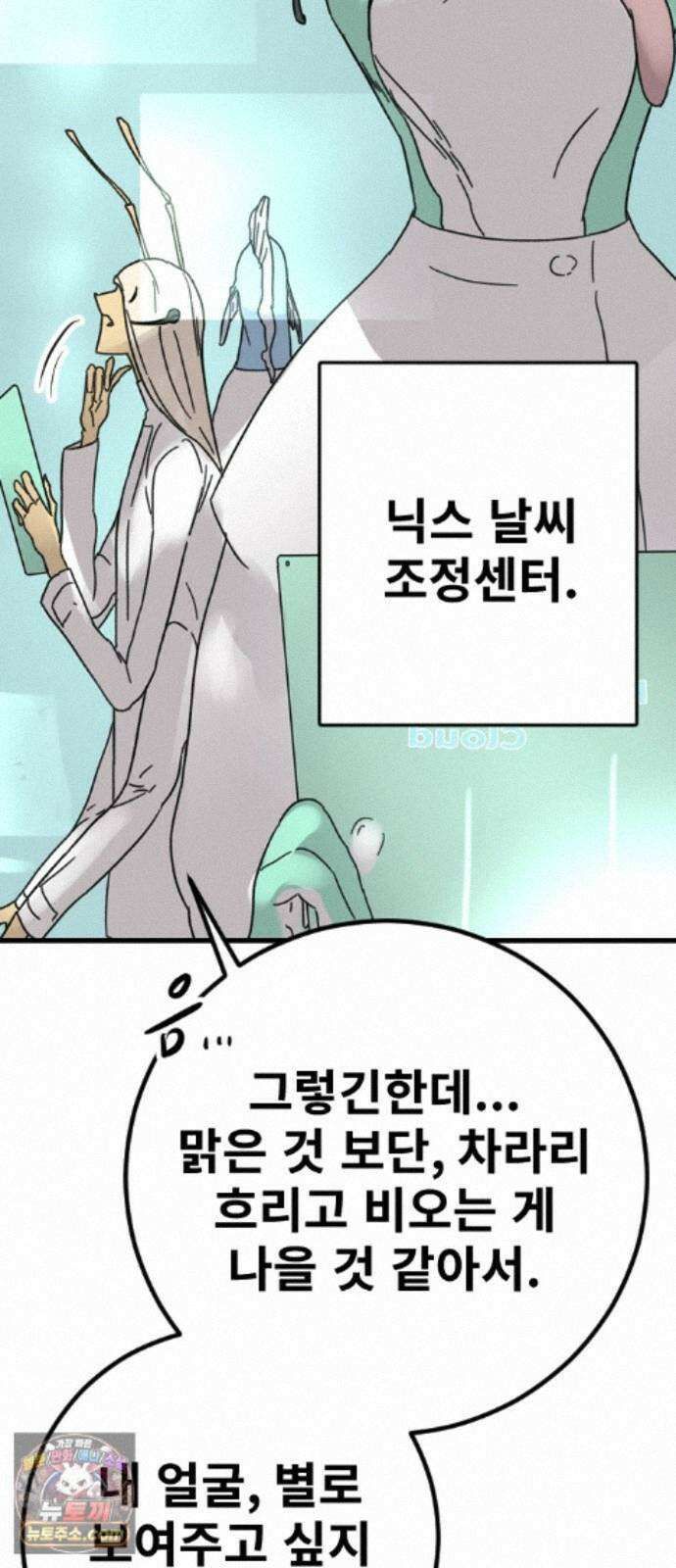 멸종위기종인간 2부 99화 -지옥- 5