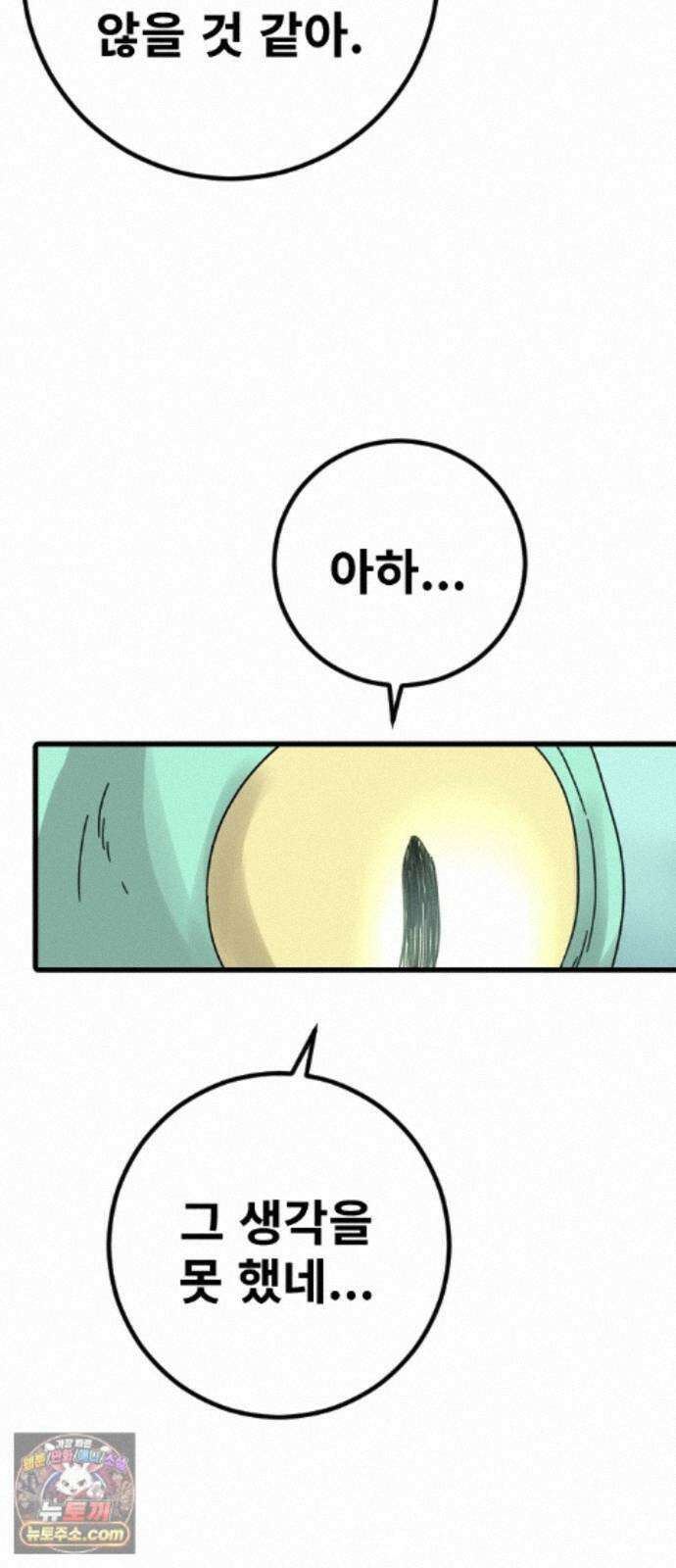멸종위기종인간 2부 99화 -지옥- 6
