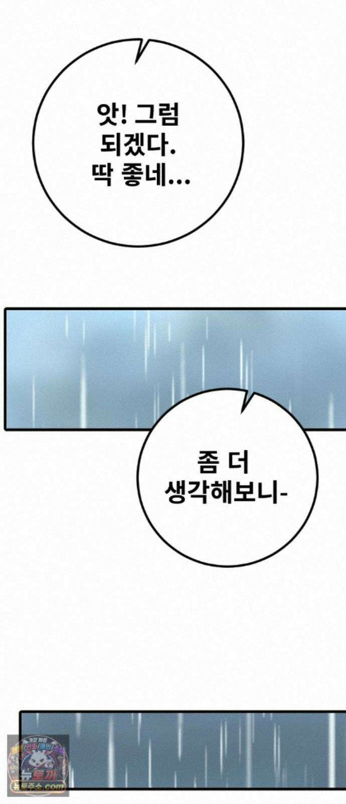 멸종위기종인간 2부 99화 -지옥- 8