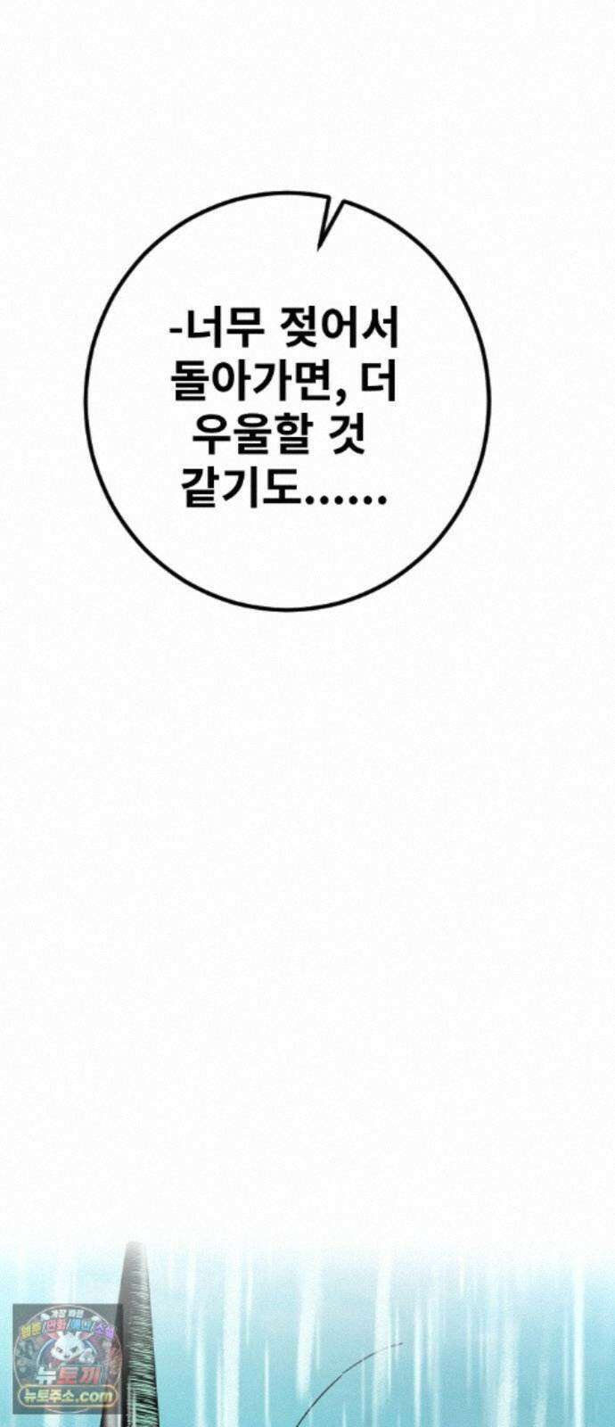 멸종위기종인간 2부 99화 -지옥- 9