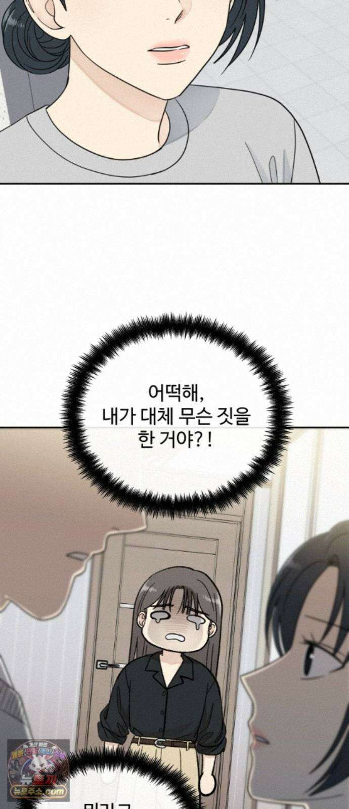 첫눈에 반한 건 아니지만 69화 2