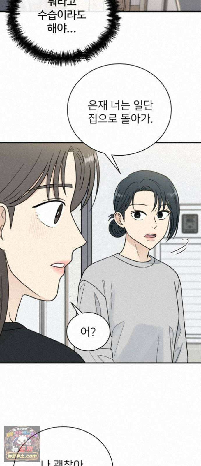 첫눈에 반한 건 아니지만 69화 3