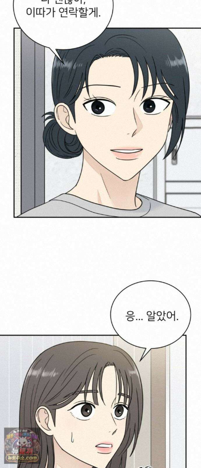 첫눈에 반한 건 아니지만 69화 4