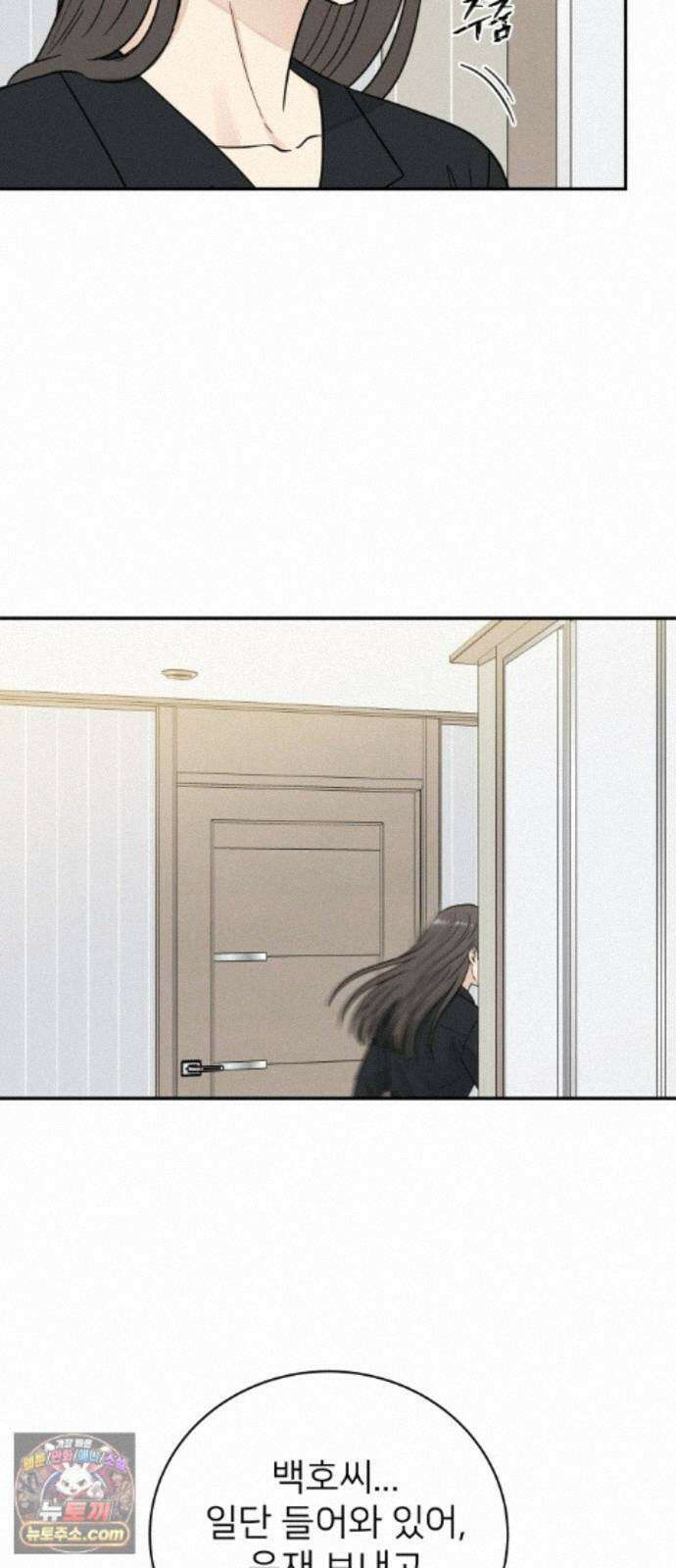 첫눈에 반한 건 아니지만 69화 5