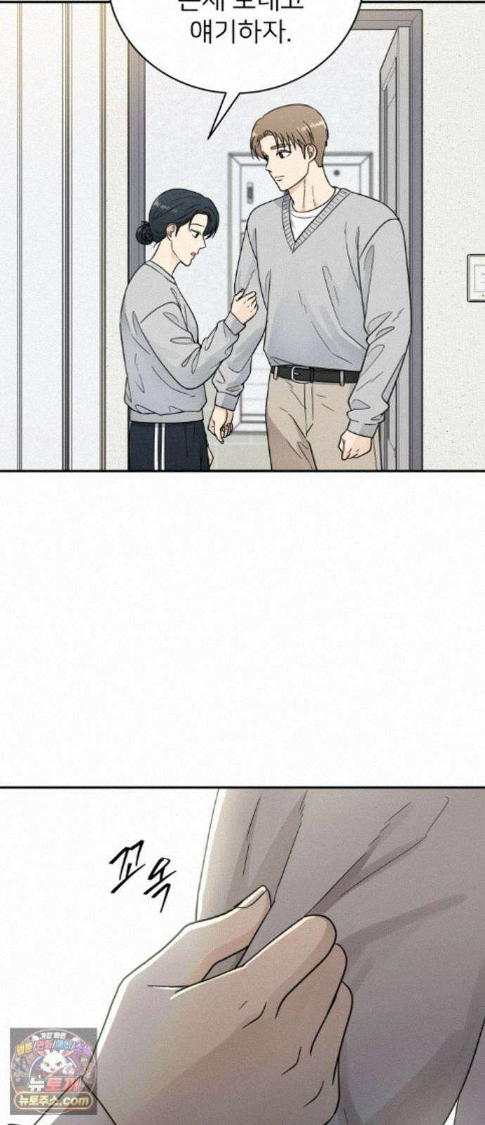 첫눈에 반한 건 아니지만 69화 6